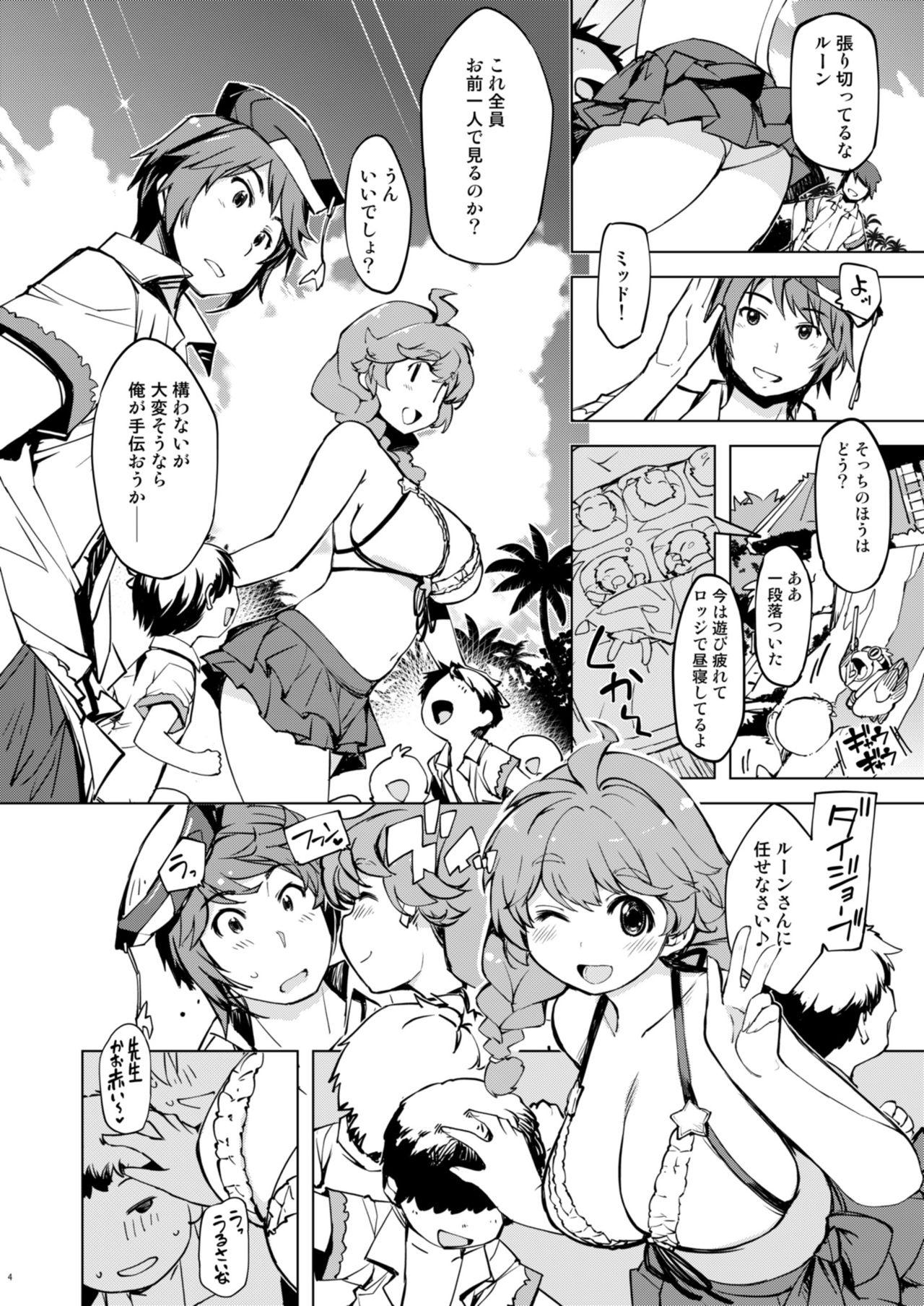 Motto! Onemuri Rune Sensei page 3 full