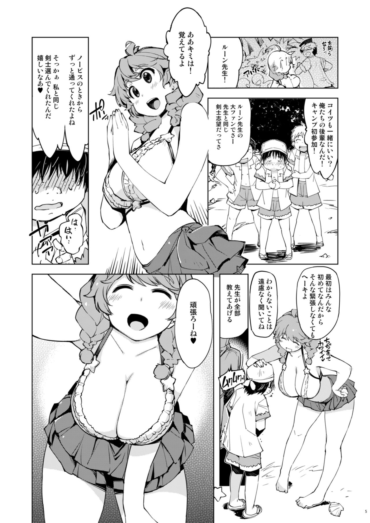 Motto! Onemuri Rune Sensei page 4 full
