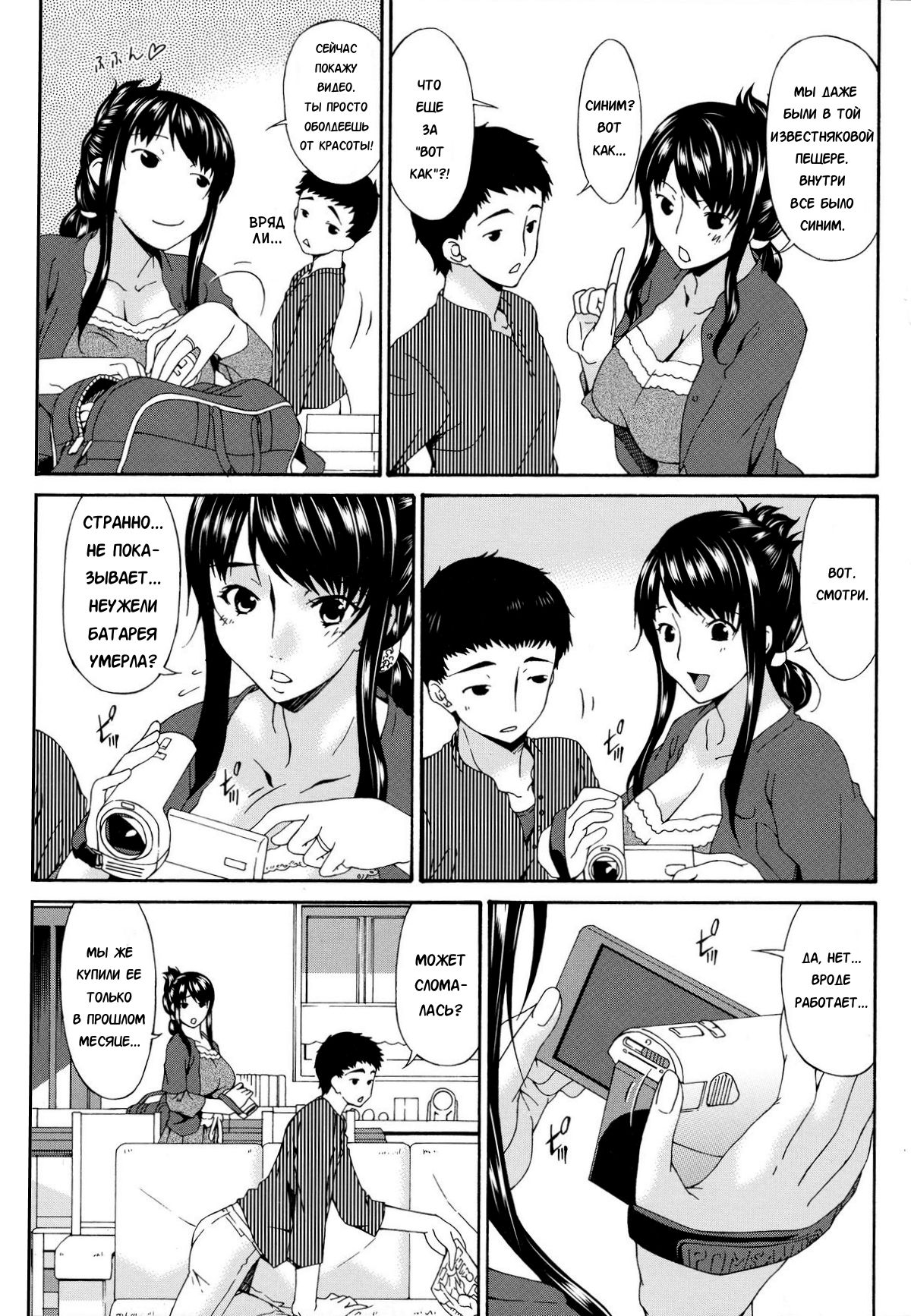 Hametorare | Играя с... Ch. 1 page 12 full