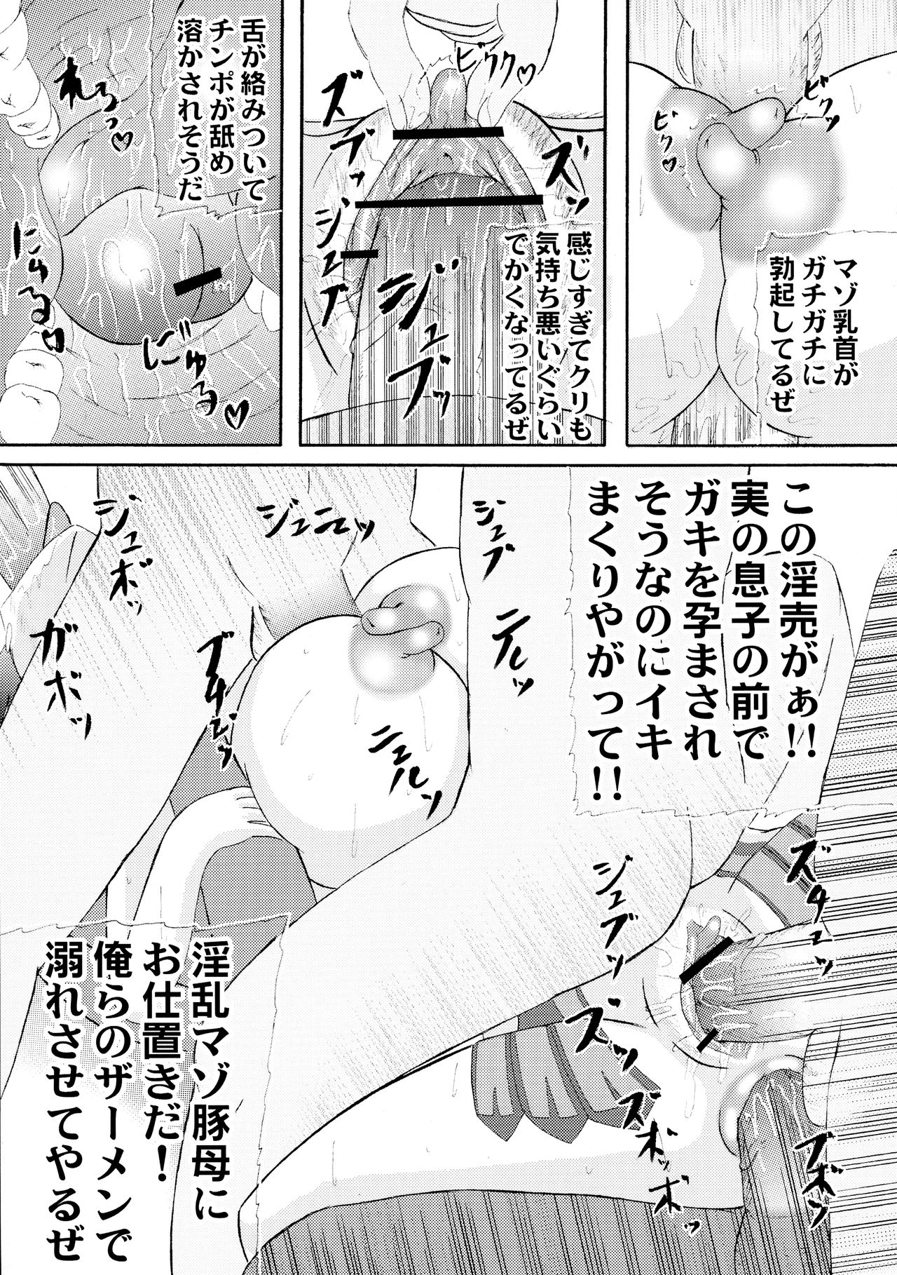Seijuku Shita Miryoku page 12 full