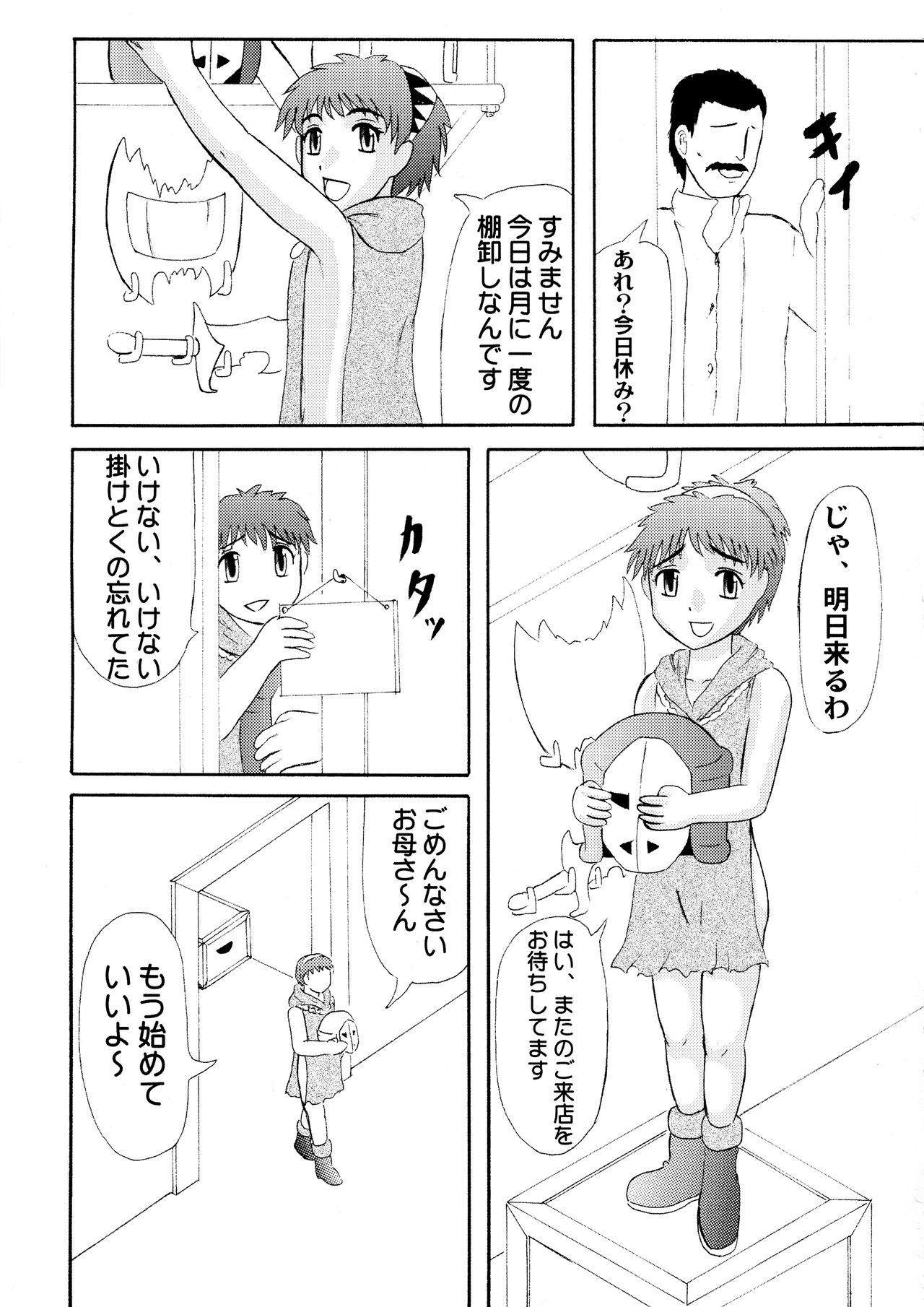 Seijuku Shita Miryoku page 2 full
