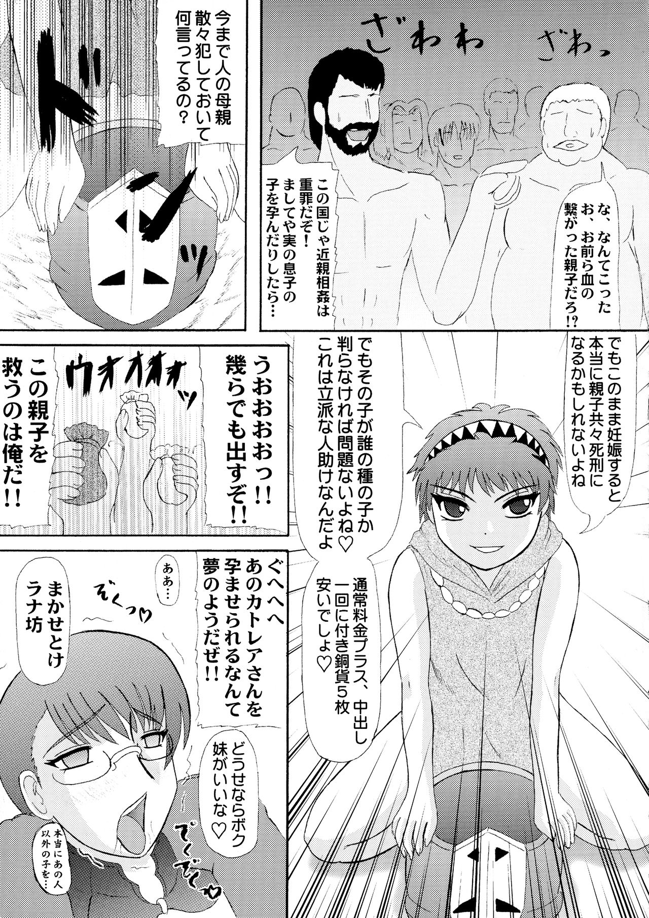 Seijuku Shita Miryoku page 8 full
