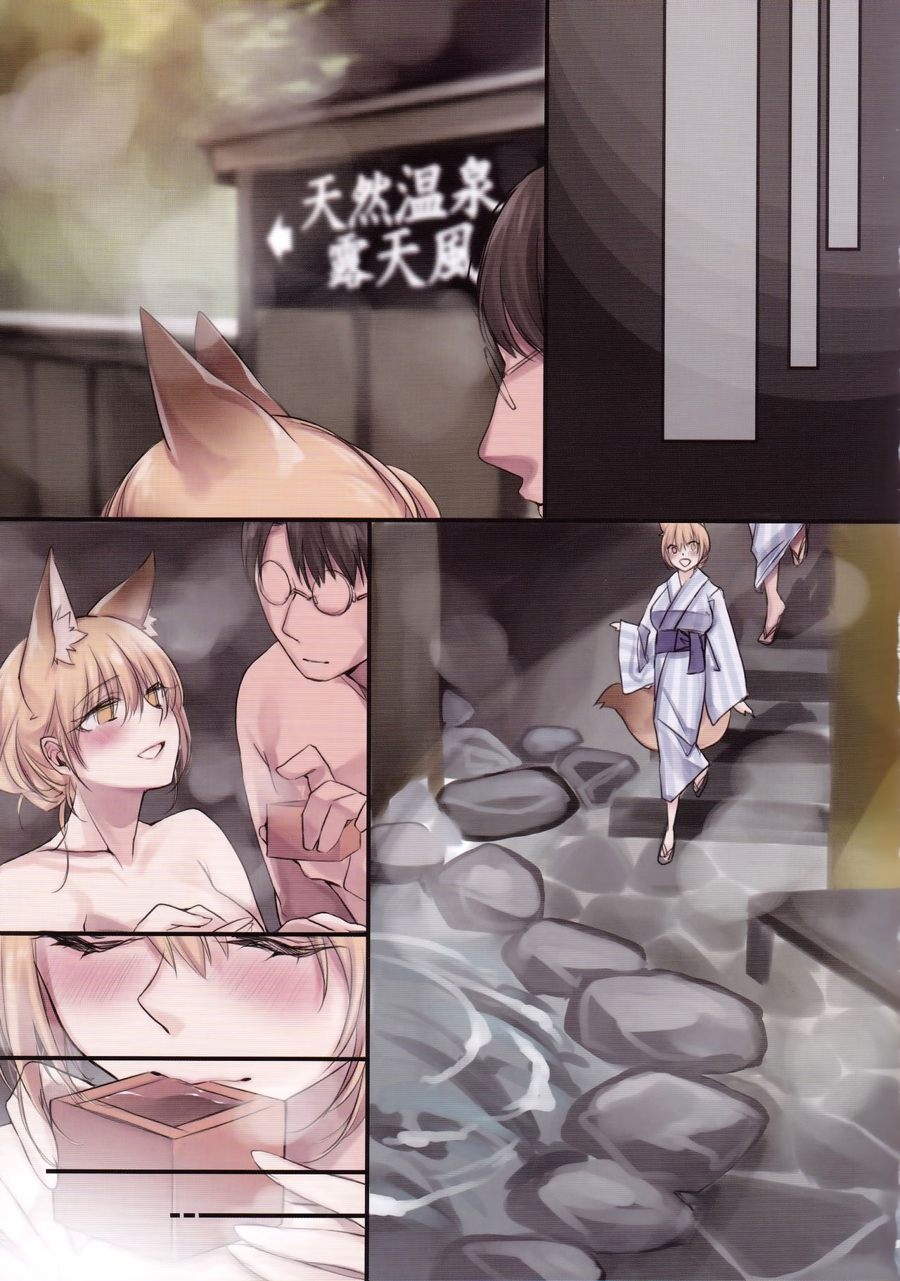 Irui Konintan yukemuri Douchuuki page 12 full