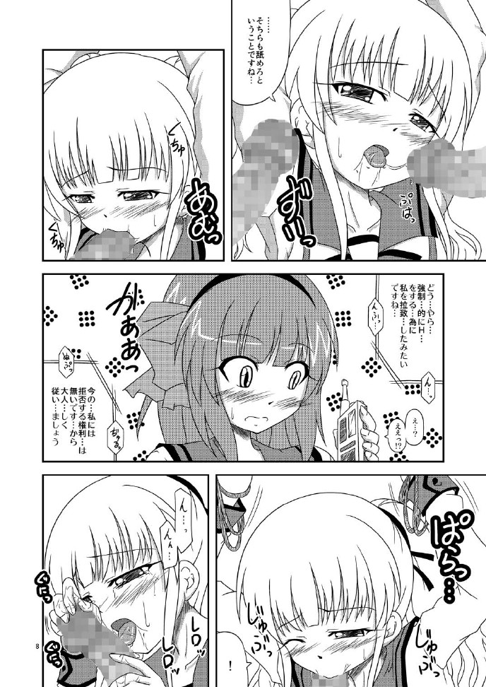 Yusa-san Tsukamacchau page 8 full