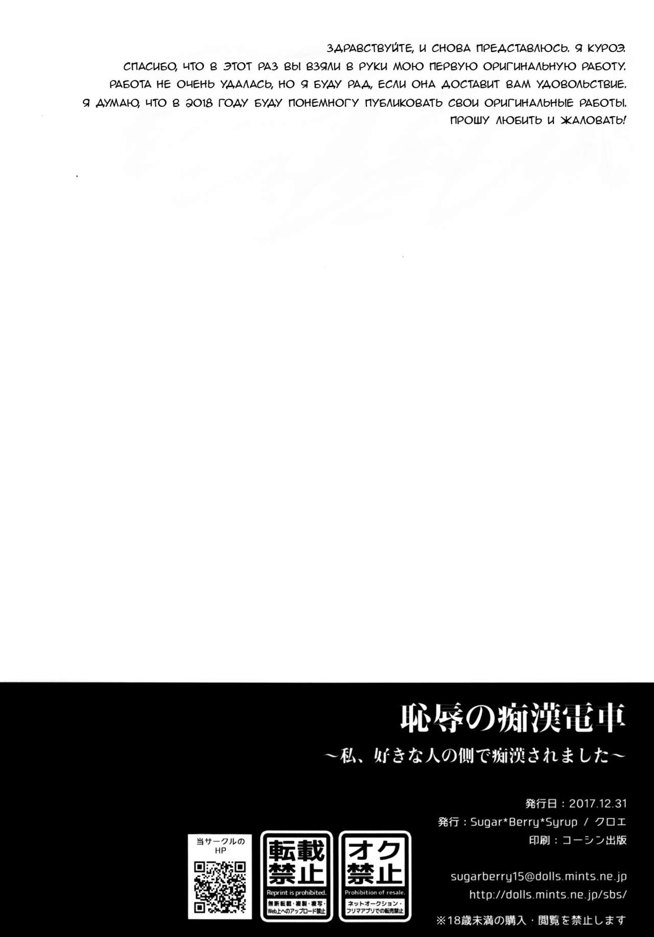 Chijoku no Chikan Densha ~Watashi, Sukina Hito no Soba de Chikan Saremashita~ page 3 full