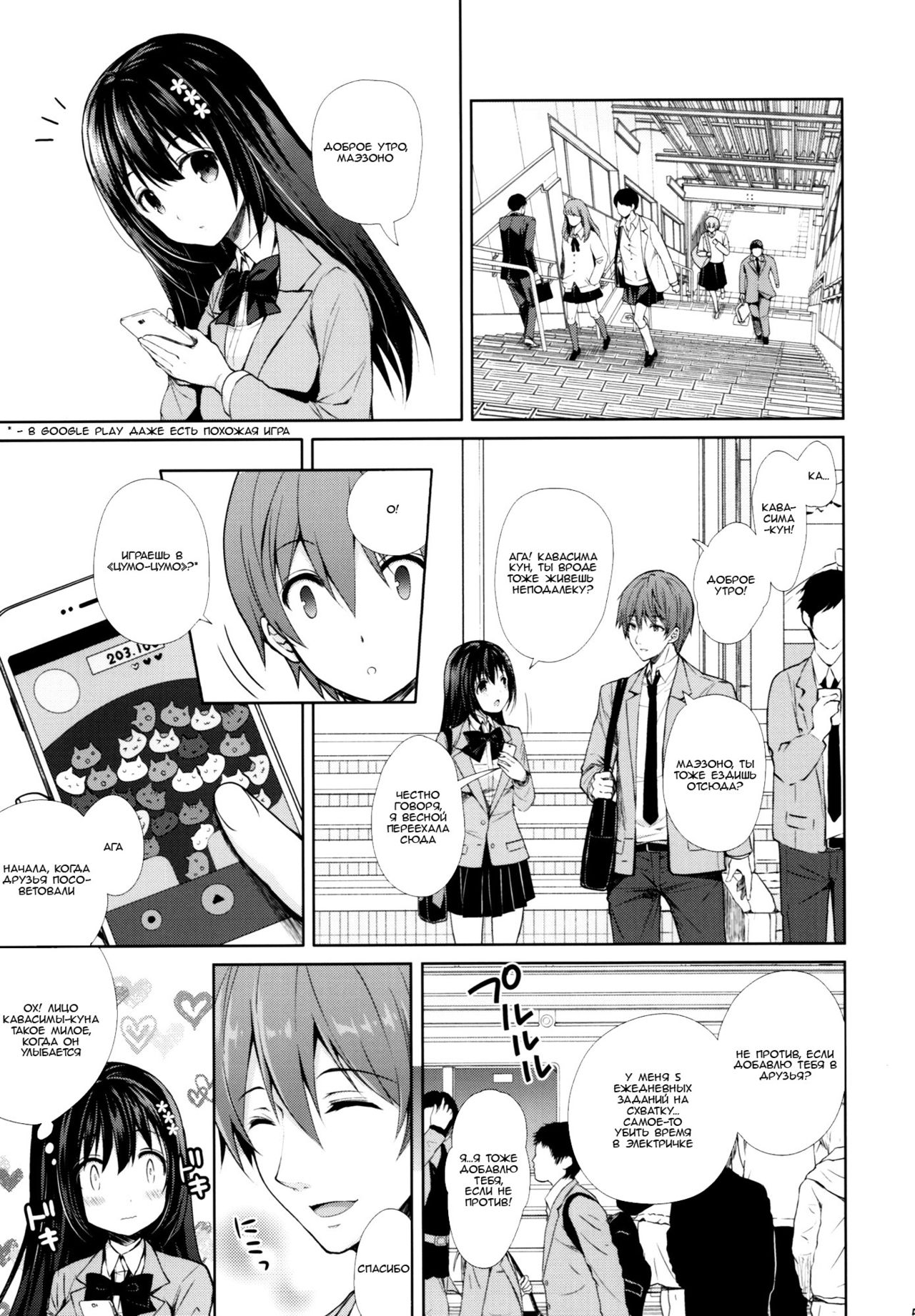 Chijoku no Chikan Densha ~Watashi, Sukina Hito no Soba de Chikan Saremashita~ page 4 full