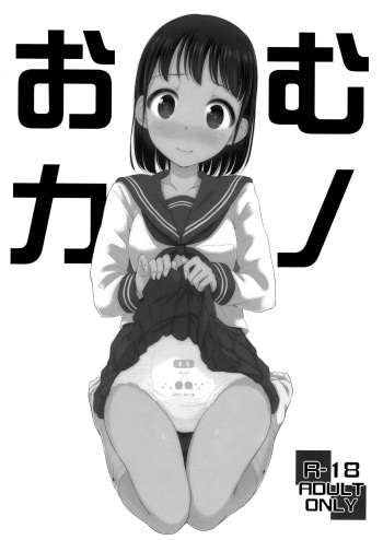 (C93) ["Tsu" ga Mittsu. (Tsuttsu)] Omukano cover