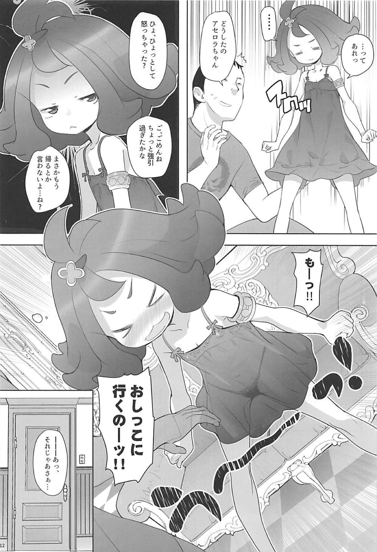 Nangoku Enkou 2 page 11 full