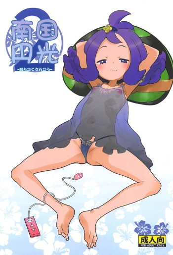 [COUNTER-CENSORSHIP (Ookami Uo)] Nangoku Enkou 2 (Pokémon Sun and Moon) [2018-01-04] cover