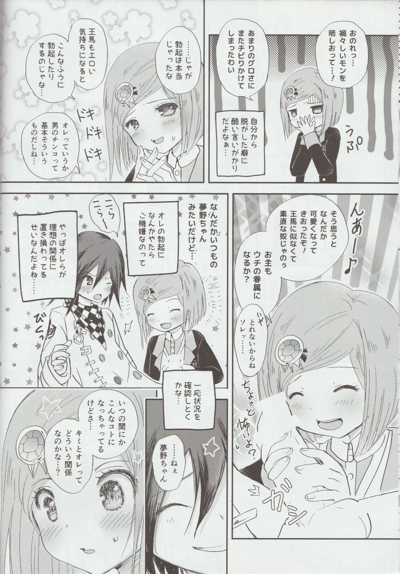 Saigo no Yoru no Hi Kyokou Renai. page 11 full