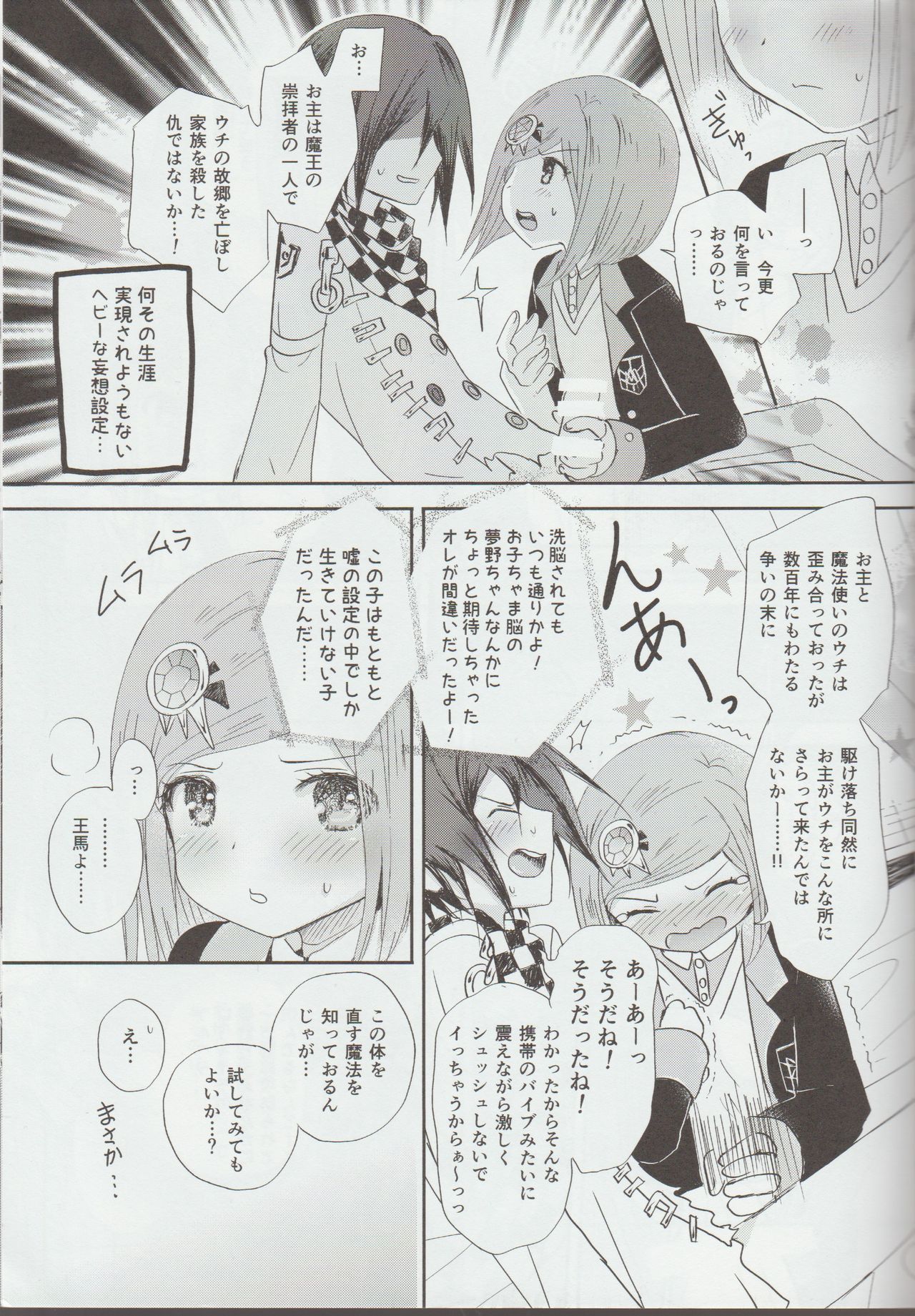 Saigo no Yoru no Hi Kyokou Renai. page 12 full
