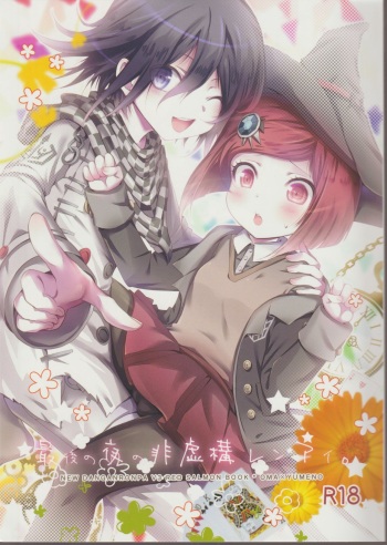 (Break Shot! 7) [HONEY*CRUNCH (Tamaki Yui)] Saigo no Yoru no Hi Kyokou Renai. (New Danganronpa V3) cover