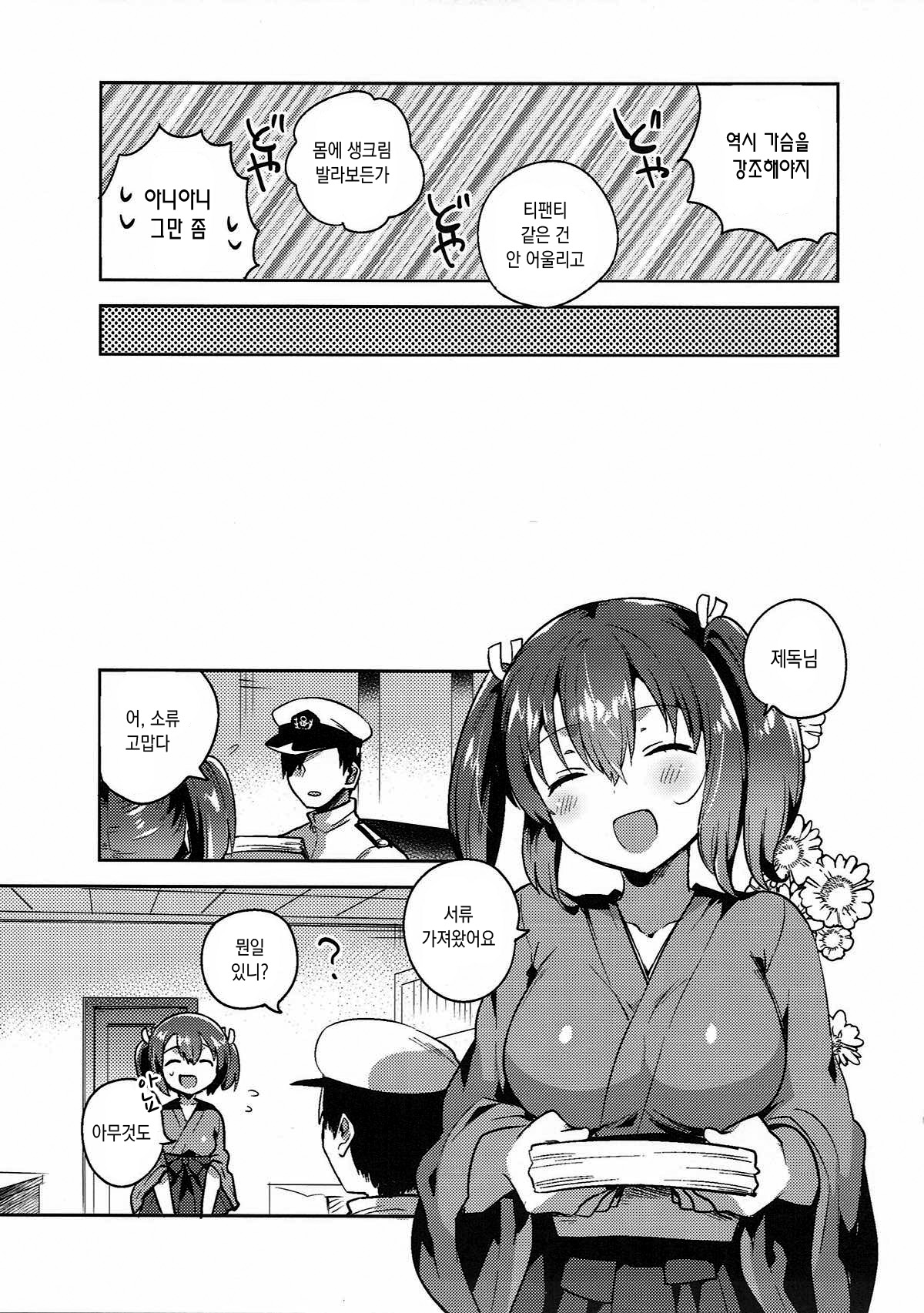 Souryuu to Himitsu no xx Sakusen | 소류와 비밀xx작전 page 6 full