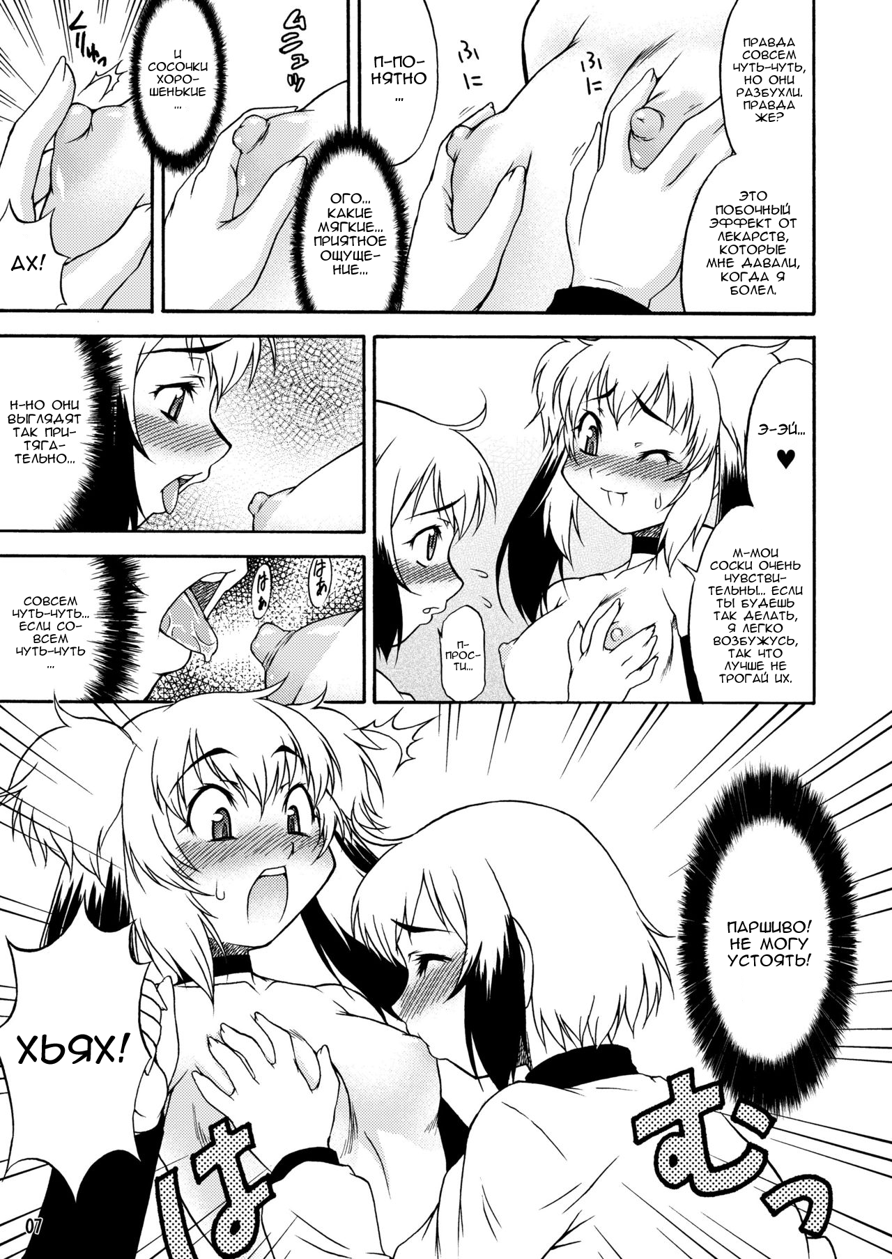 Inferior♂ page 6 full