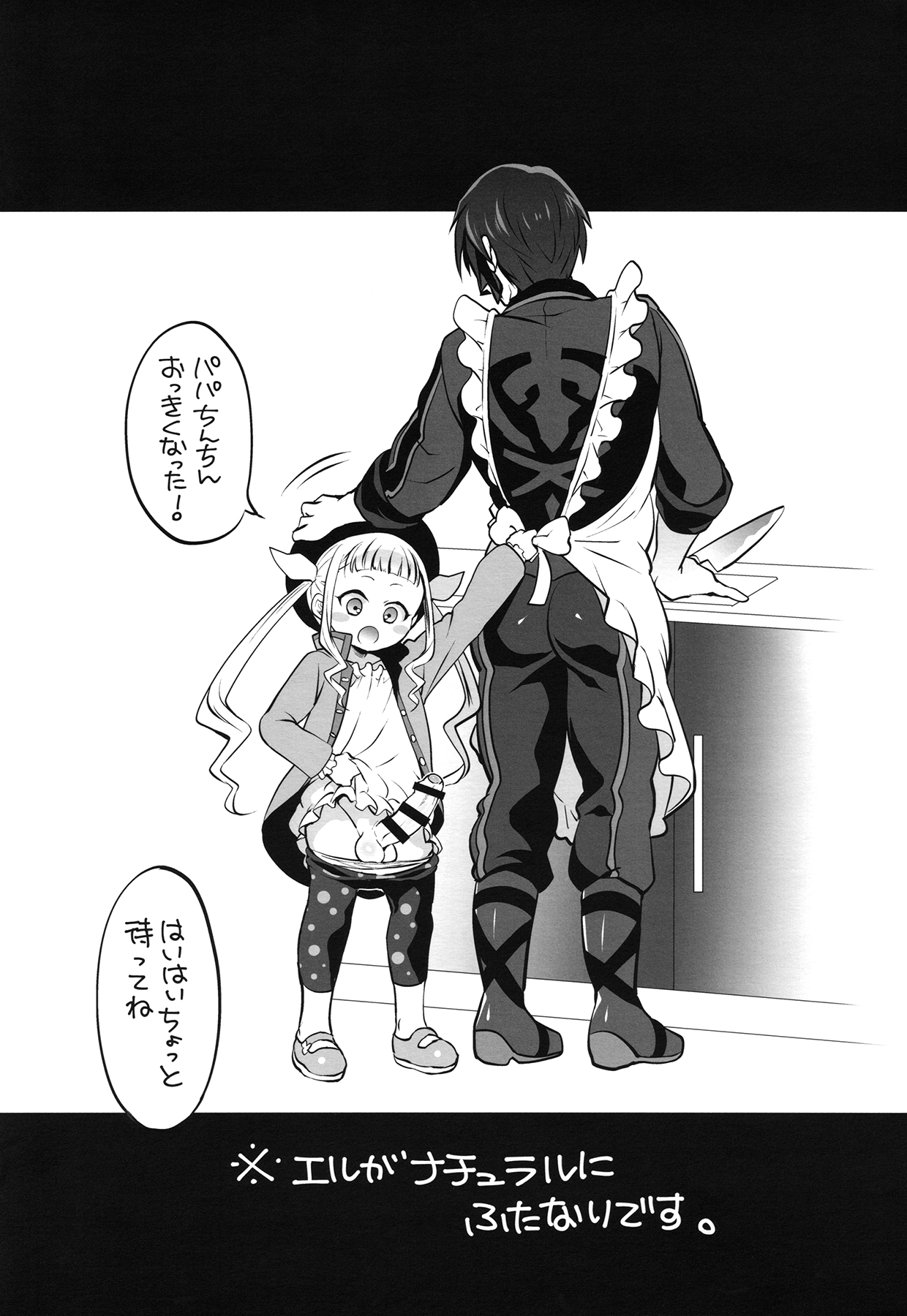Papa ni AmaElle Futanari Manamusume | Daddy’s Spoiled, BELLEoved Little  Girl page 2 full