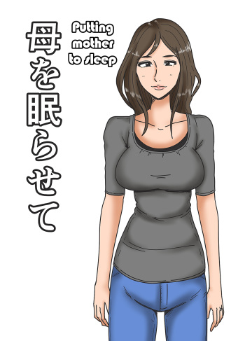 [Mikan Dou] Haha o Nemurasete | Putting Mother to Sleep [English][Amoskandy] cover