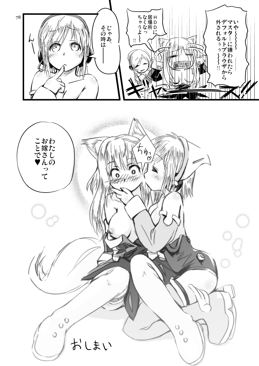 ふぉくす子とさんだば子はラブラブで百合百合な関係にちまいない。 page 12 full