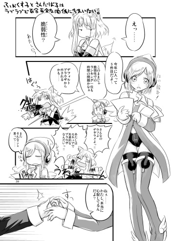[Moezillagumi (Piro)] ふぉくす子とさんだば子はラブラブで百合百合な関係にちまいない。 cover
