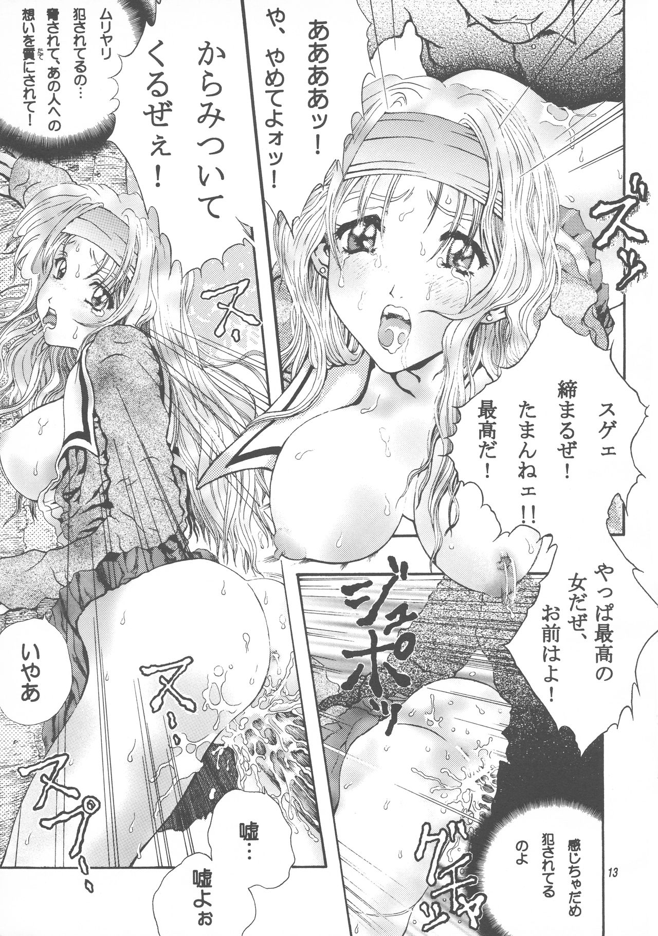 M-butterfly ad libitum 1 page 12 full