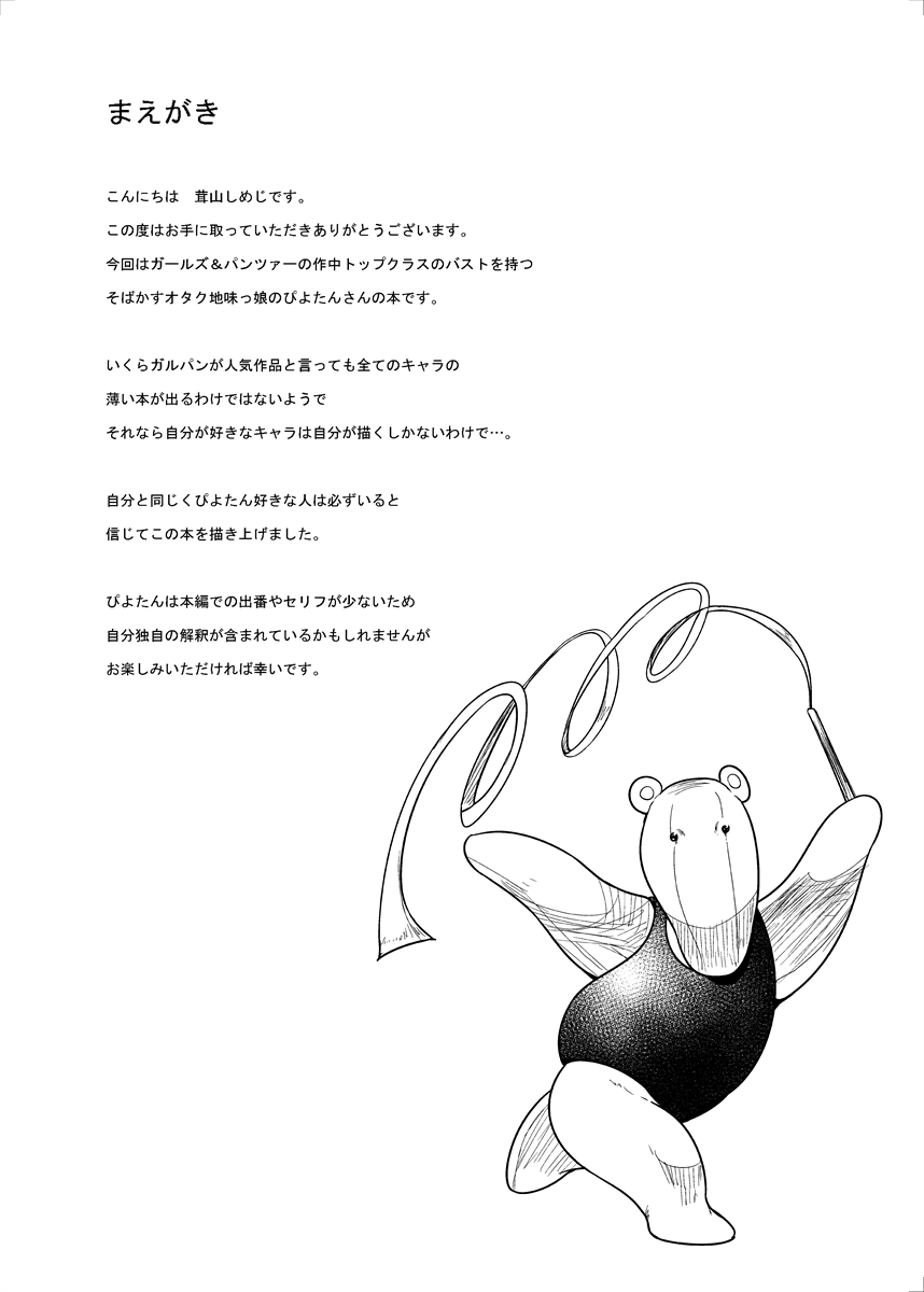 Piyotan-san to SashiOff page 2 full