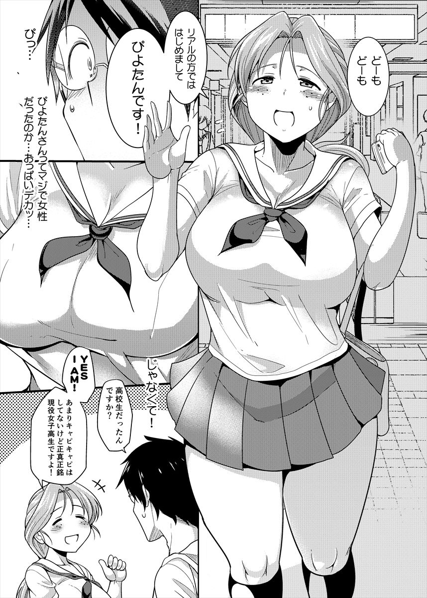 Piyotan-san to SashiOff page 4 full