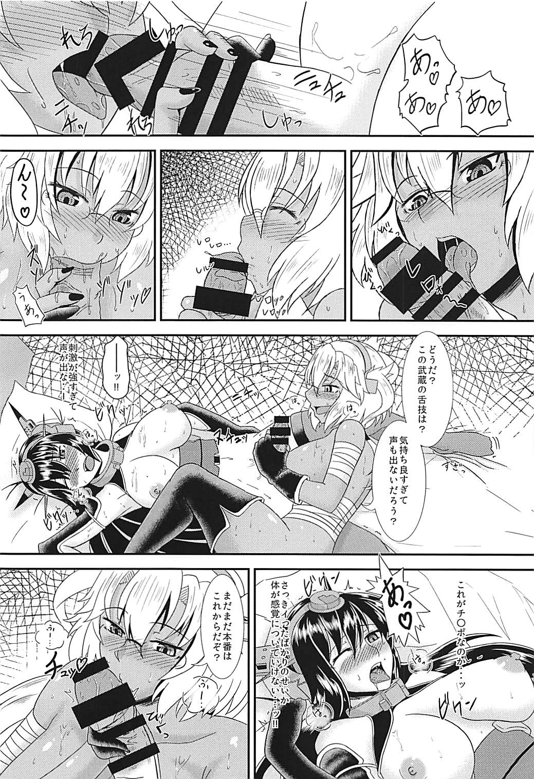 Musashi no Araryouji ~Nagato ni Nani ga Haeta Hen~ page 11 full