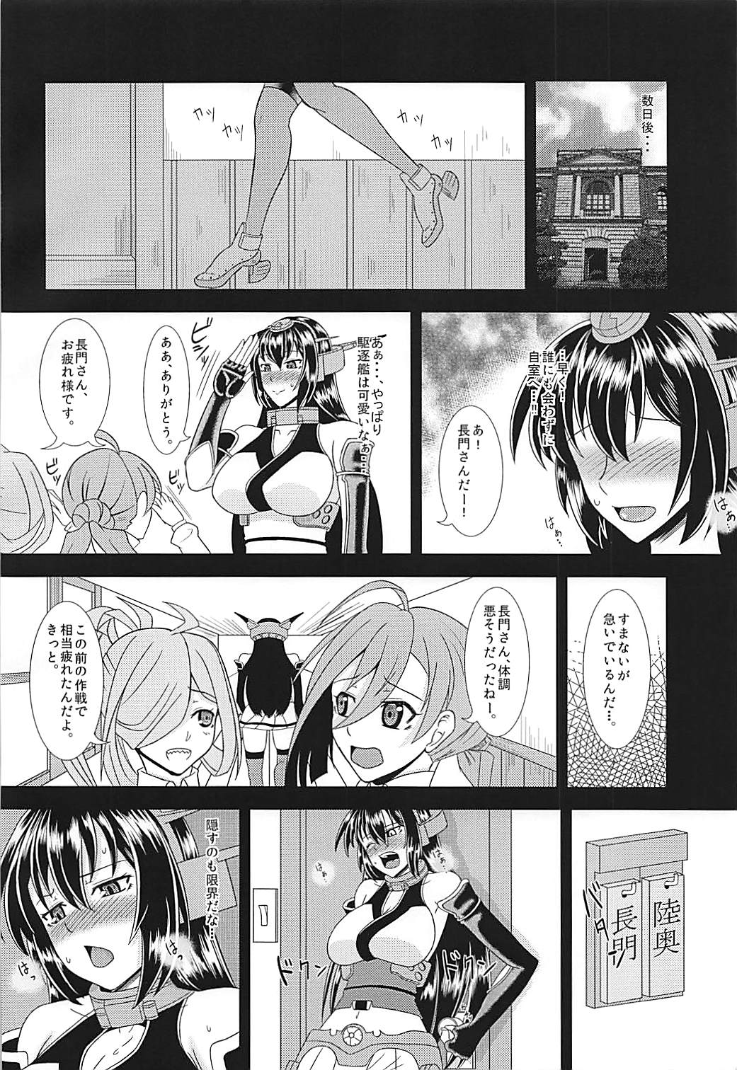 Musashi no Araryouji ~Nagato ni Nani ga Haeta Hen~ page 7 full