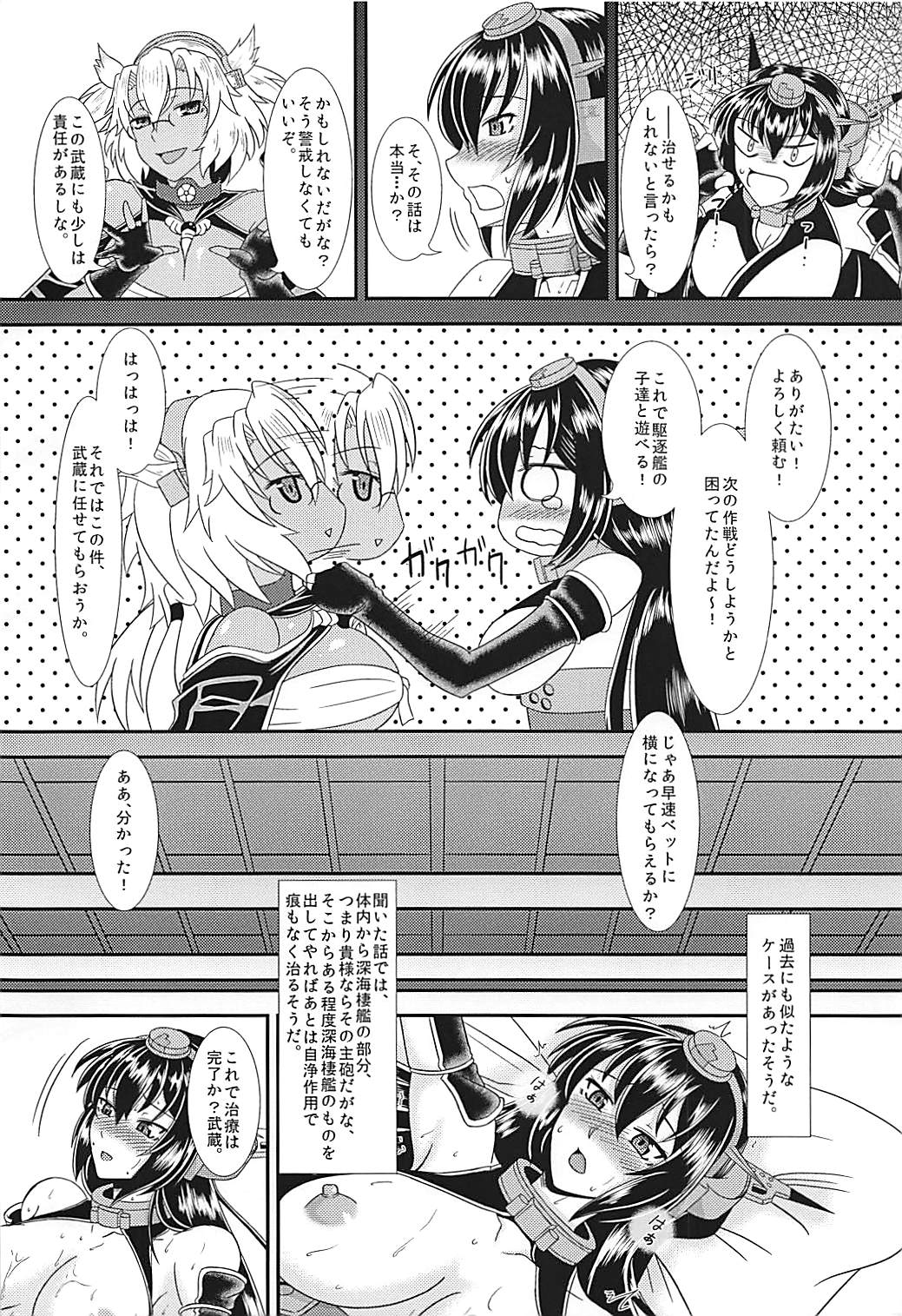 Musashi no Araryouji ~Nagato ni Nani ga Haeta Hen~ page 9 full
