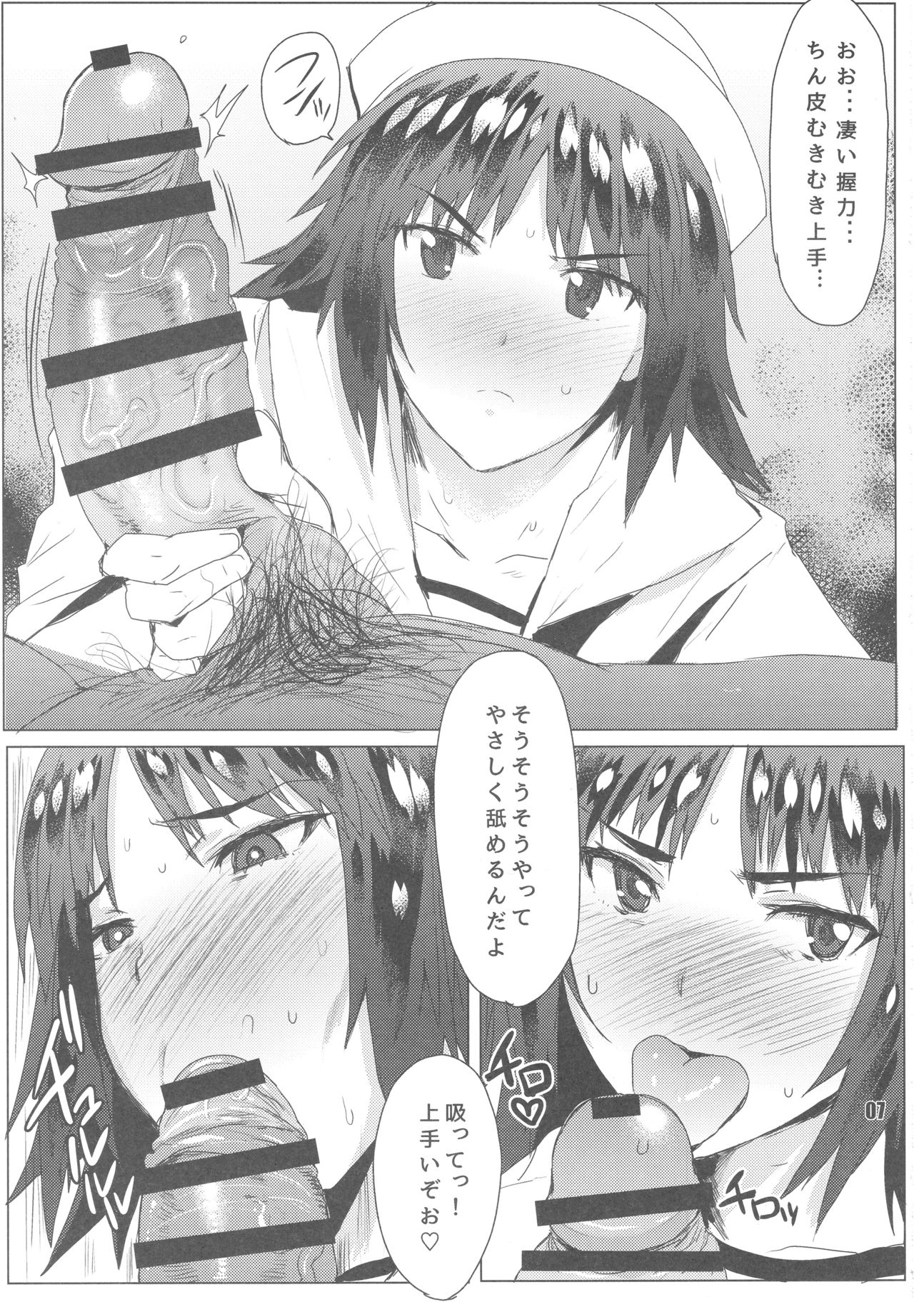 Daiinniku Sargasso page 6 full