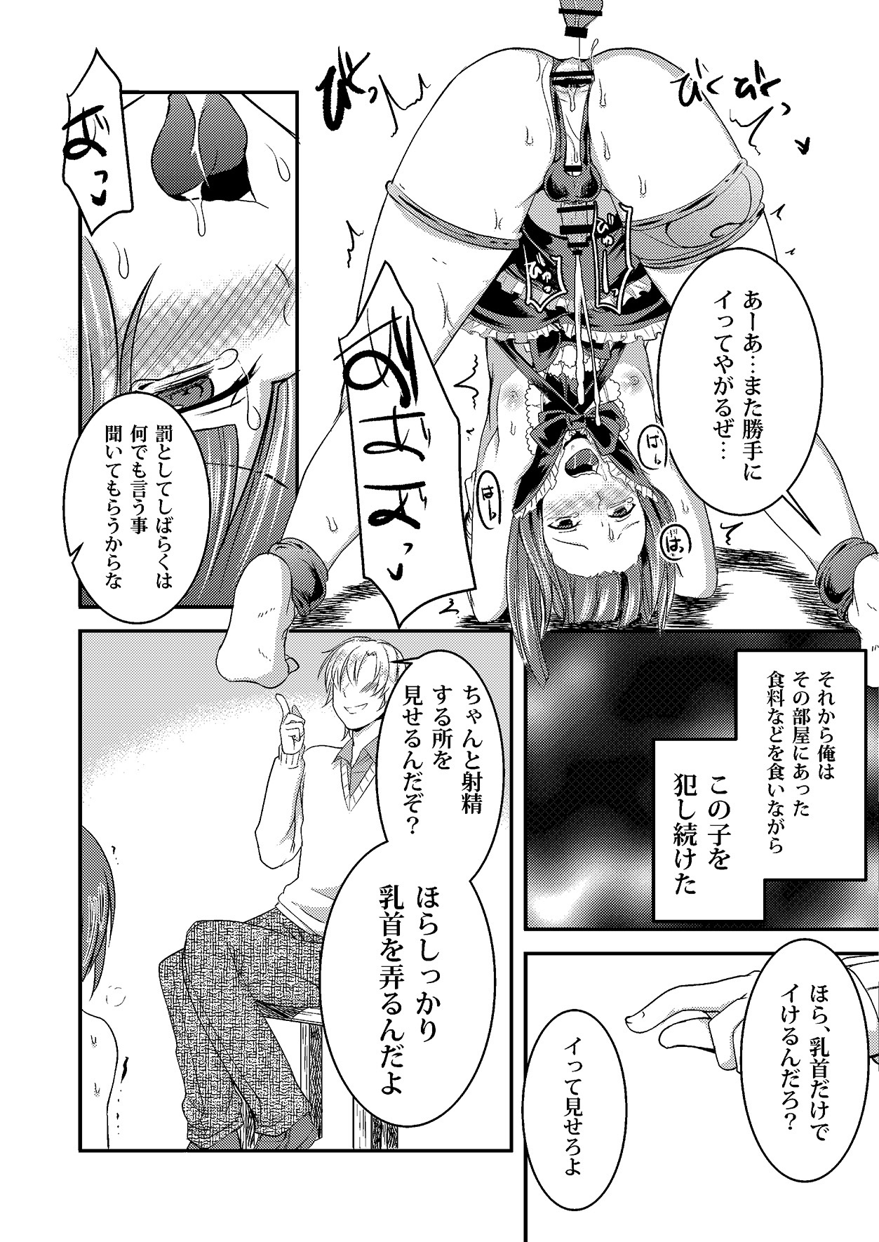 Haikyo ni Ita Josou Shounen o Muriyari Okashite Yakugime! Osanpo Play! page 12 full
