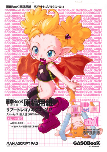 (C63) [GASOBooK (Matsumomo Mahiru)] GASOBooK Genkou Youshi RebootLEGONOMICS ‐0212 (Various) cover