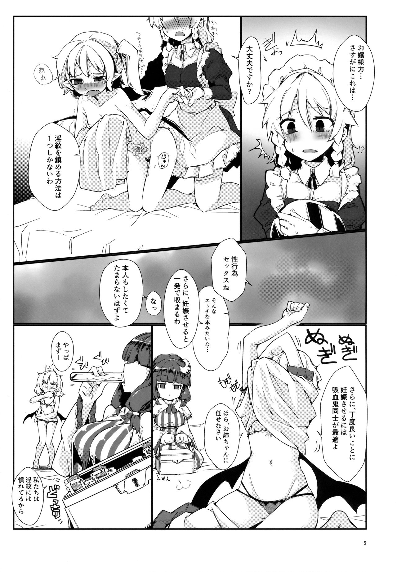 Watashi no Imouto ni Inmon ga Hatsugen Shita no de Chinko Hayashitara 4-nin ni Fuete Yoru ga Owaranai!! page 4 full