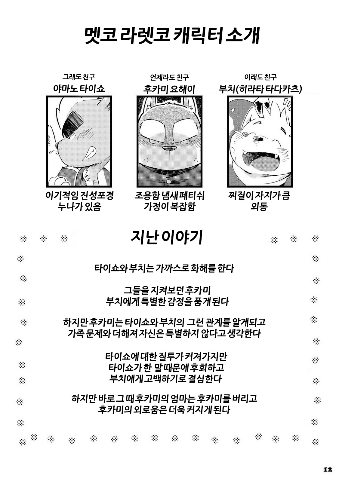 Mekko Rarekko 5 | 멧코라렛코 5 page 11 full