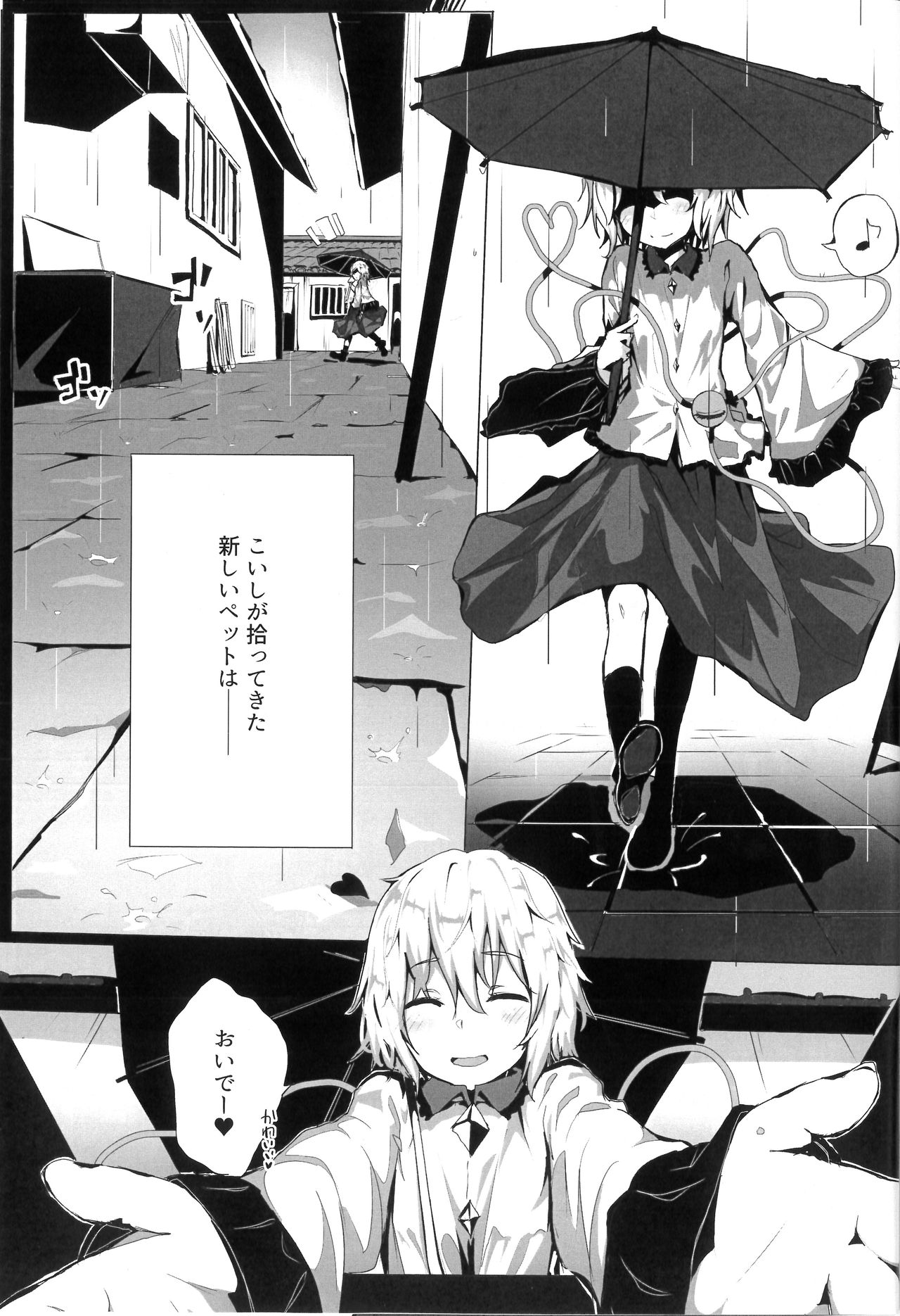 Komeiji Satori to Atarashii Pet page 2 full