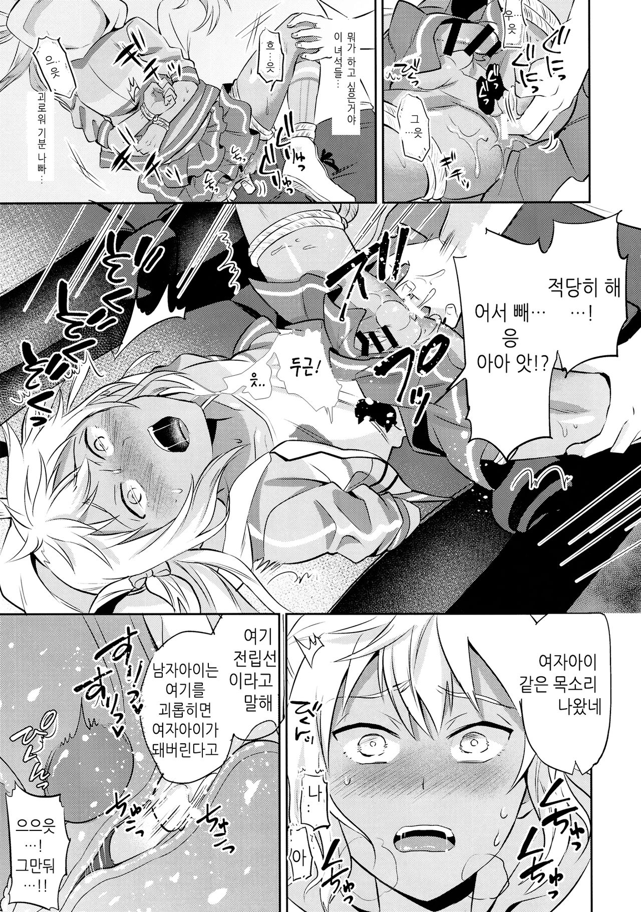 Mesuochic Love | 암컷 타락 러브 page 10 full