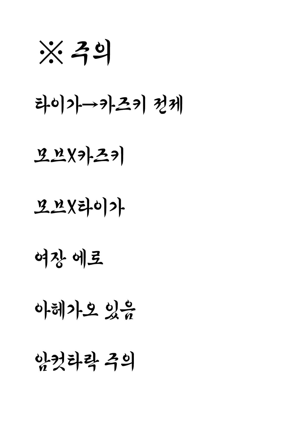 Mesuochic Love | 암컷 타락 러브 page 3 full