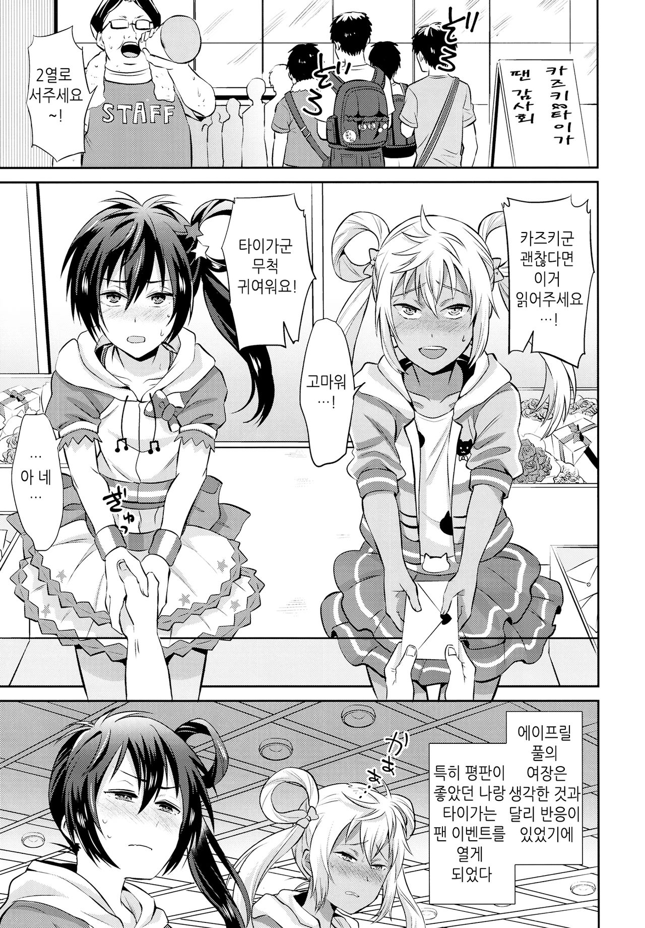 Mesuochic Love | 암컷 타락 러브 page 4 full
