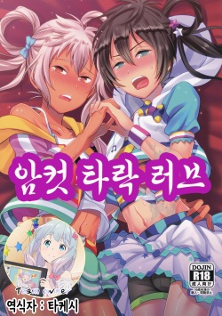 Mesuochic Love | 암컷 타락 러브