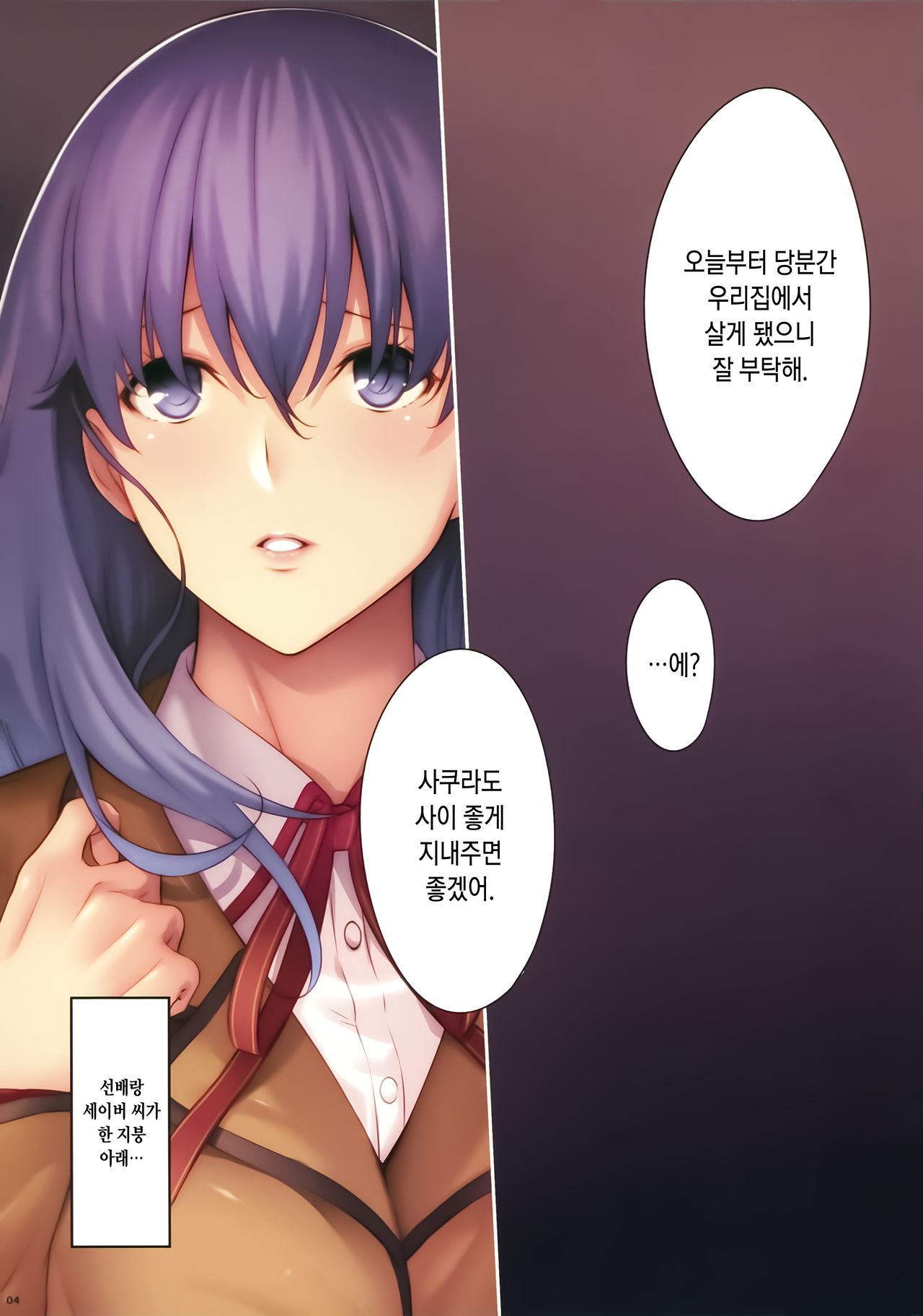 THE BOOK OF SAKURA page 4 full