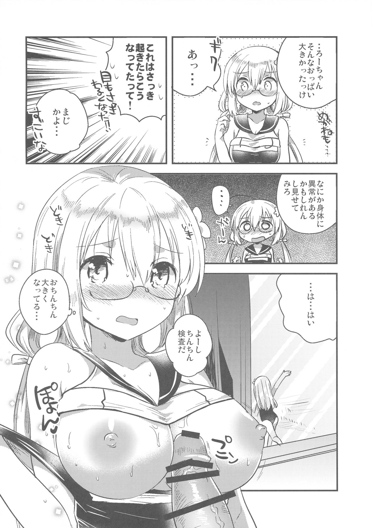 Hachi Hachi page 7 full