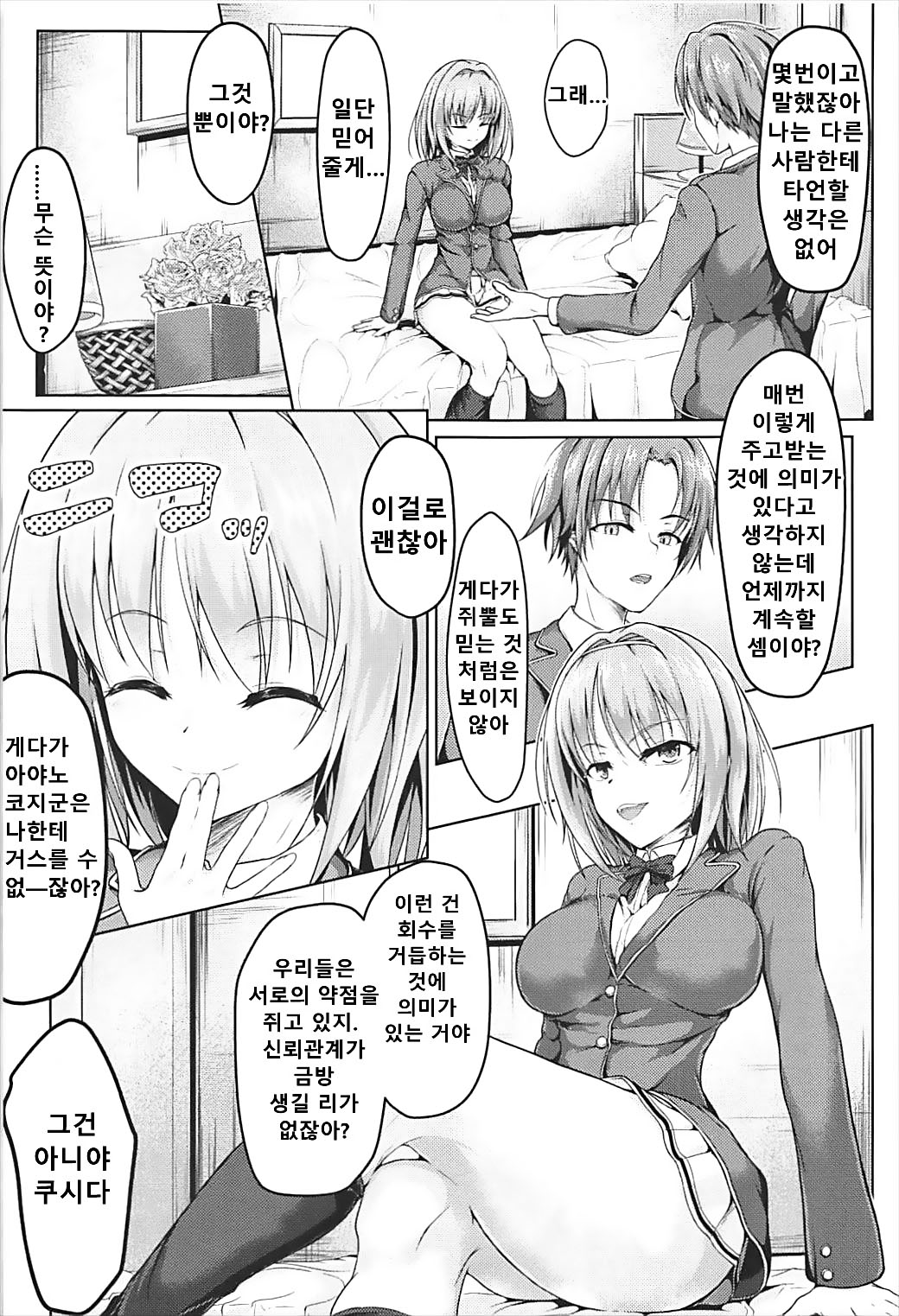 Youkoso Jitsuryoku Koushi Shugi no Kyoushitsu e Kikyou Hon | 어서오세요 실력지상주의 교실에 키쿄본 page 6 full