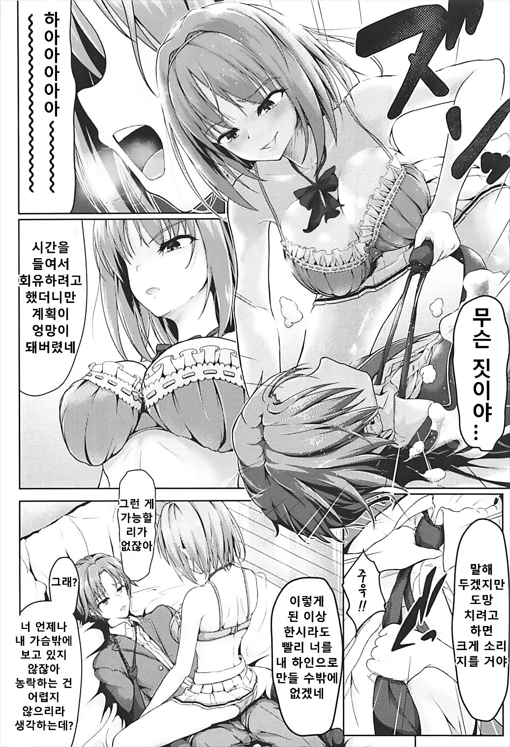 Youkoso Jitsuryoku Koushi Shugi no Kyoushitsu e Kikyou Hon | 어서오세요 실력지상주의 교실에 키쿄본 page 9 full