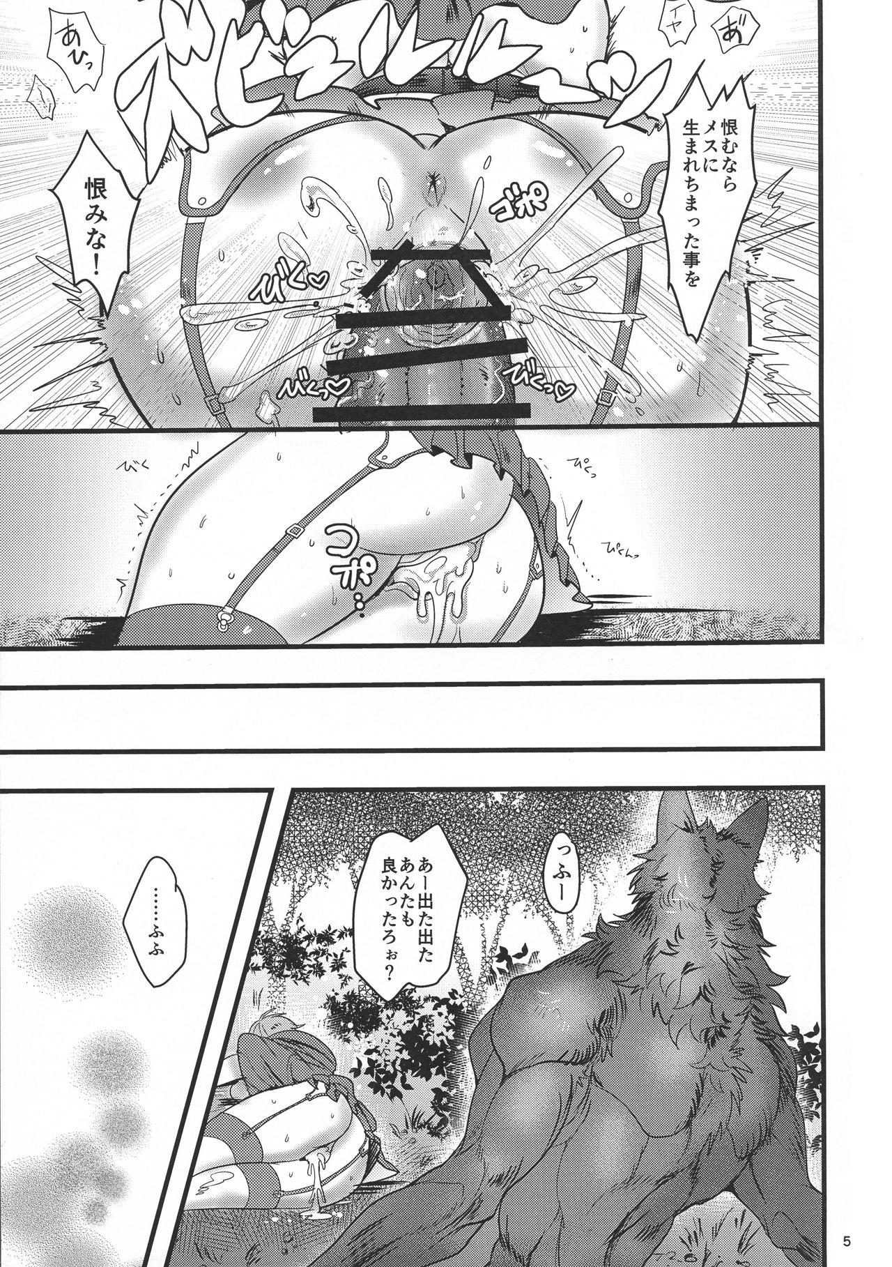 Niewana -Akazukin vs Ookami Otoko- page 7 full