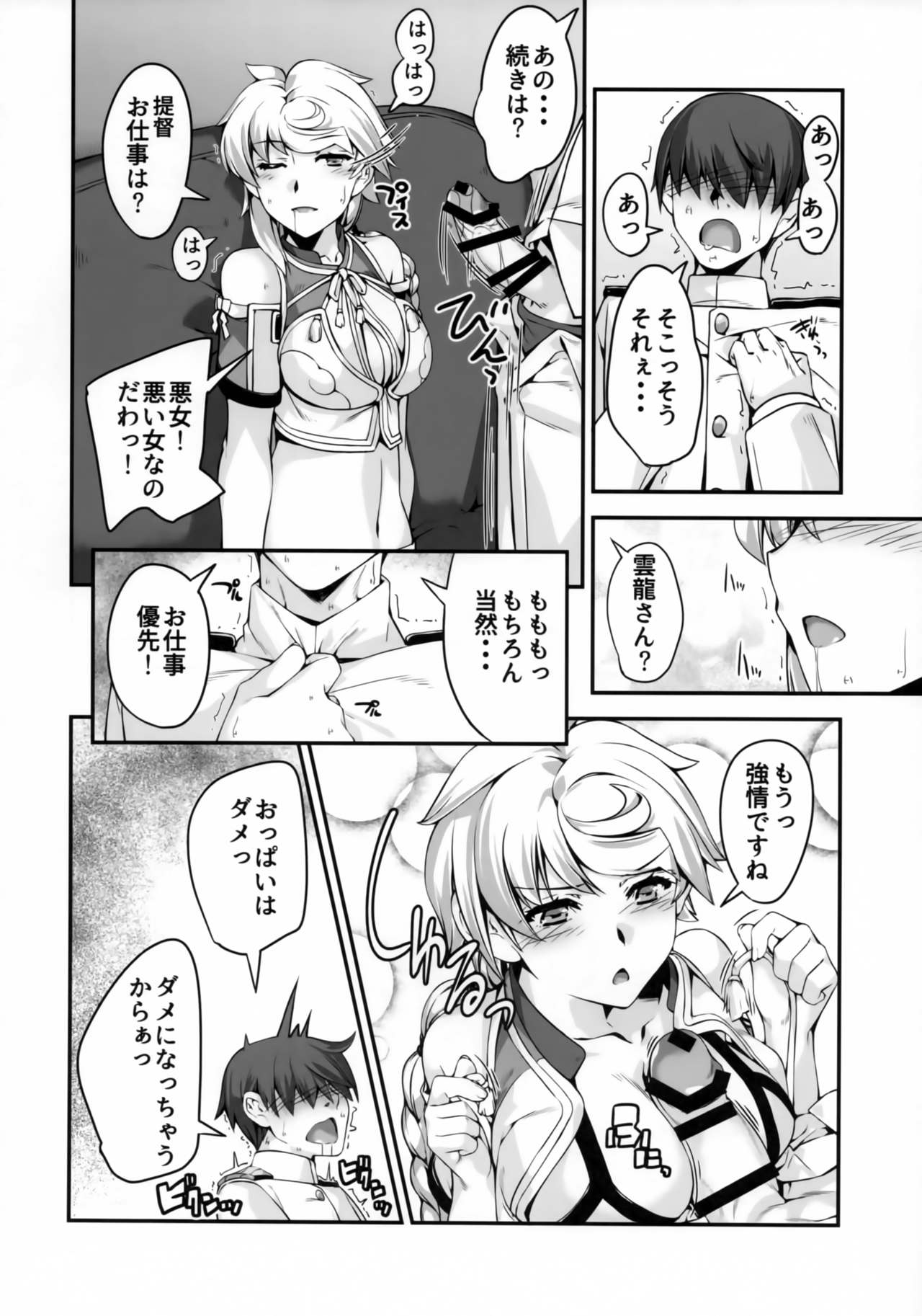 Unryuu-san wa Ecchi ga Shitai page 6 full