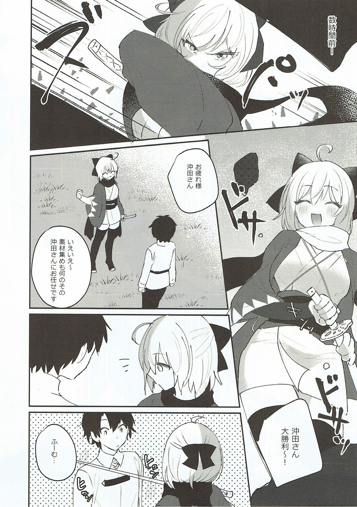 Koujitsu page 3 full