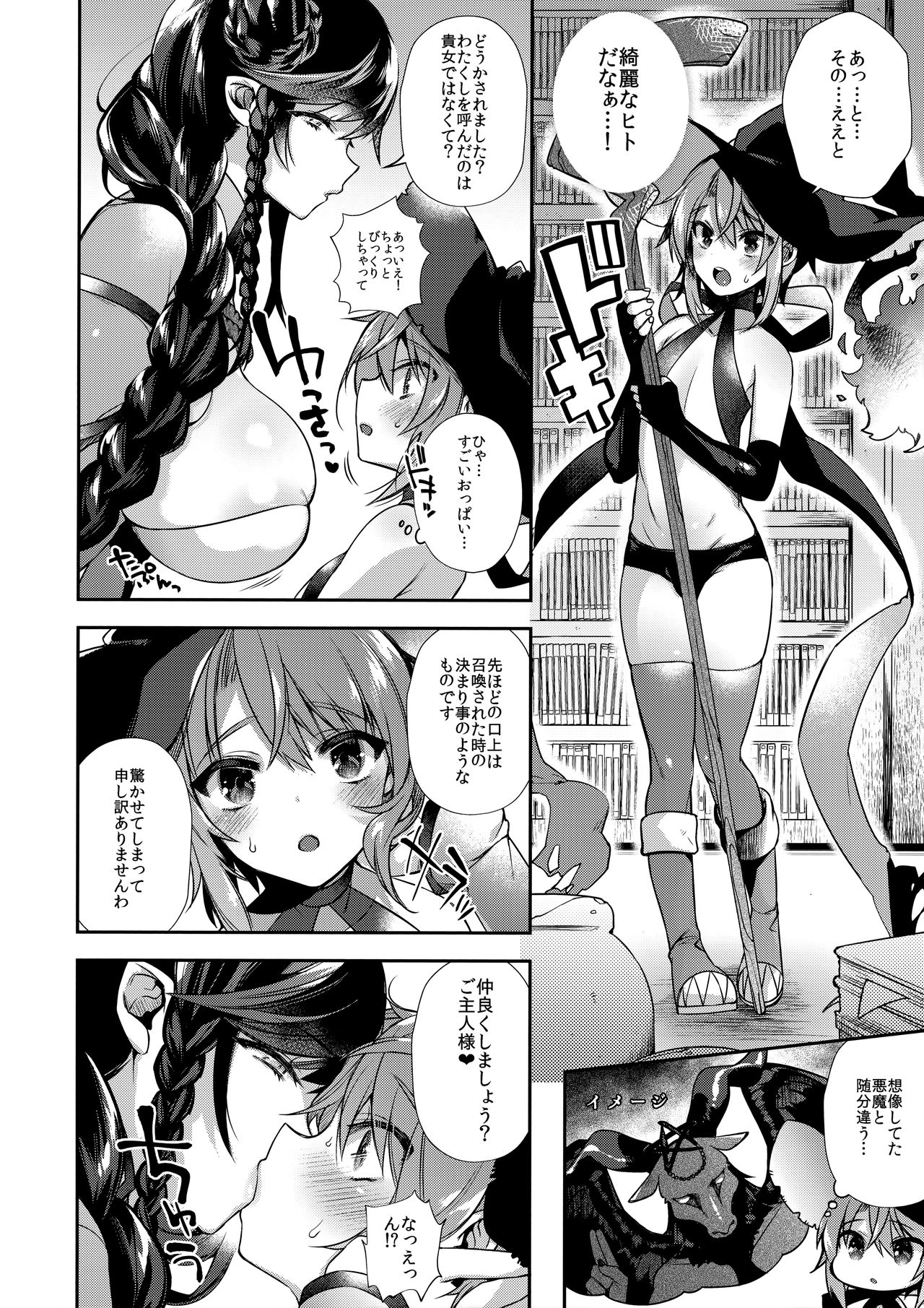Nanji Sono Junketsu o Ware ni Sasageyo page 6 full