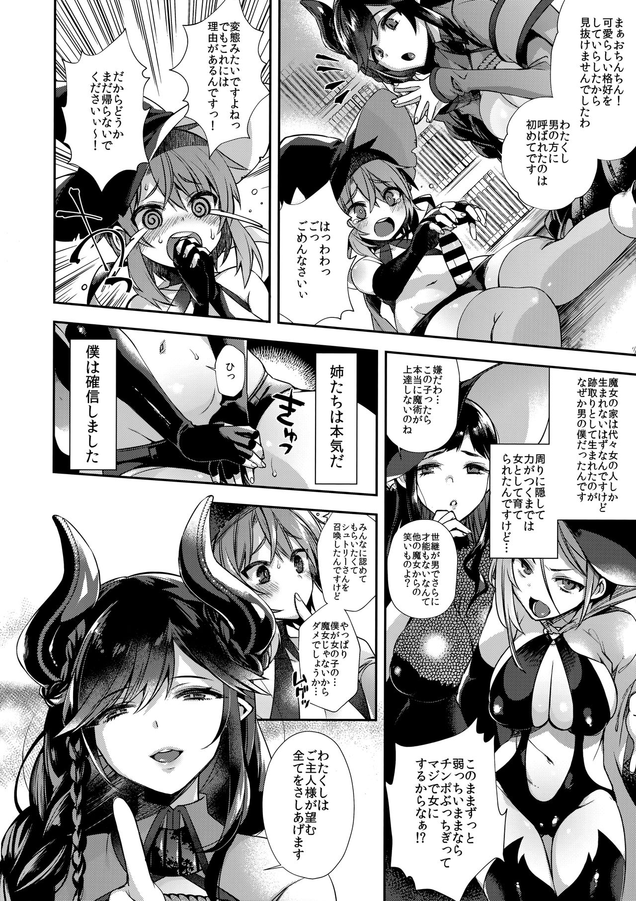 Nanji Sono Junketsu o Ware ni Sasageyo page 8 full