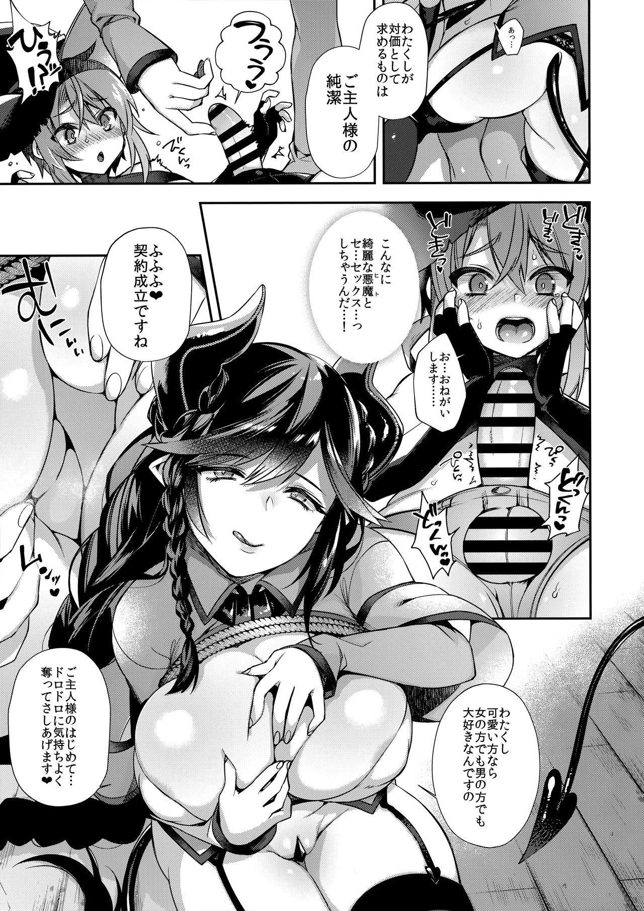 Nanji Sono Junketsu o Ware ni Sasageyo page 9 full