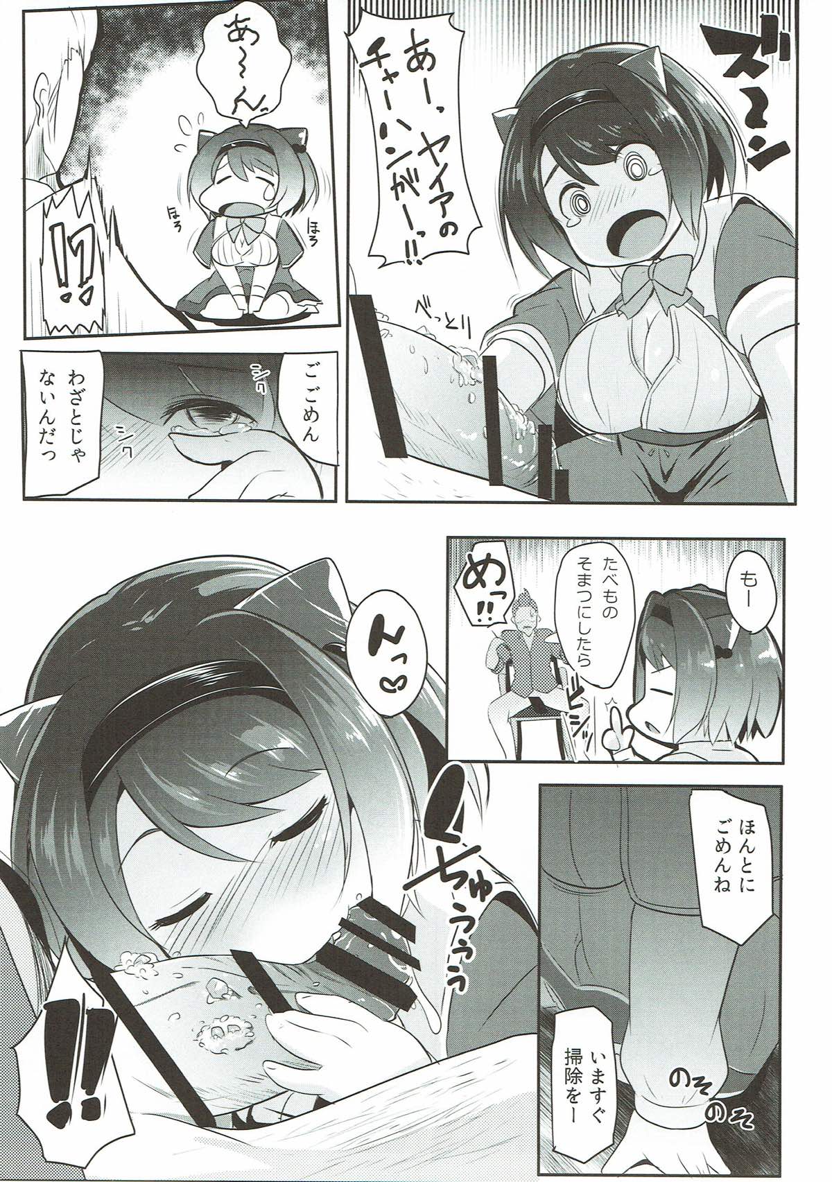 Yaia no Otetsudai Daisakusen page 12 full