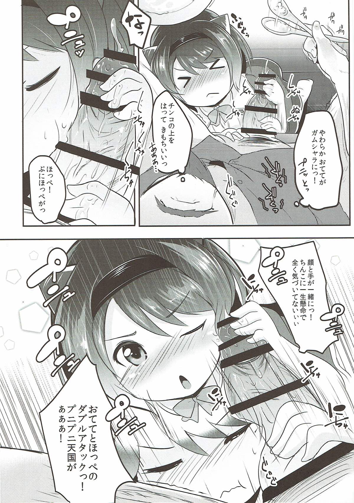 Yaia no Otetsudai Daisakusen page 9 full